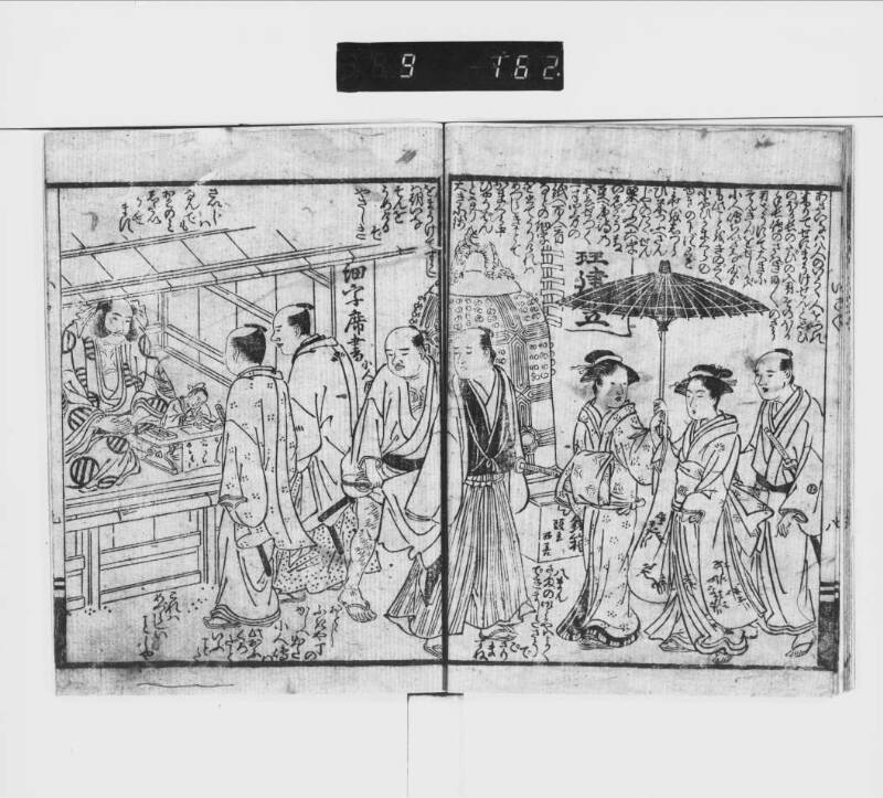 霞之偶春朝日名（都立中央、東京誌料） - ページ 14