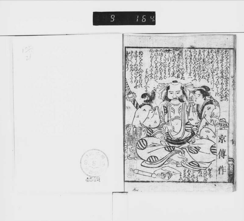 霞之偶春朝日名（都立中央、東京誌料） - ページ 16