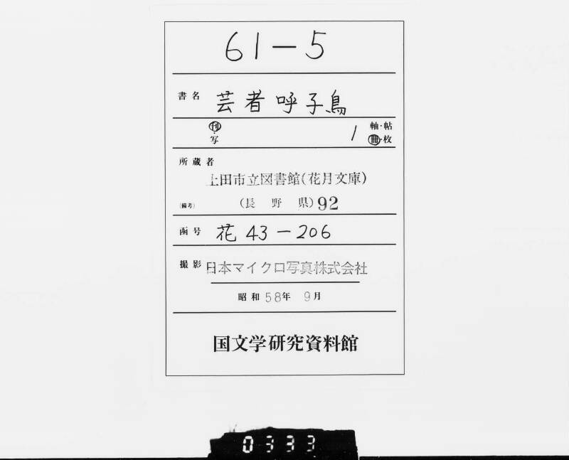 妓者呼子鳥 - ページ 1