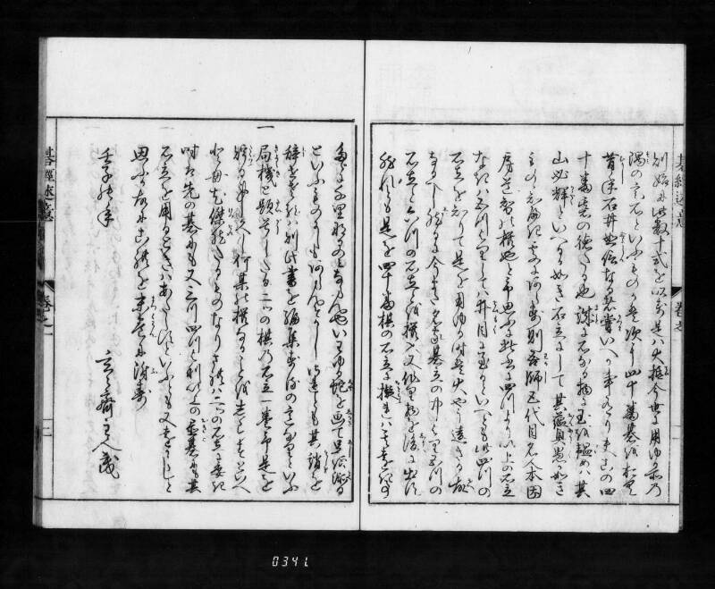 圍碁定石集四十番碁立 - ページ 5