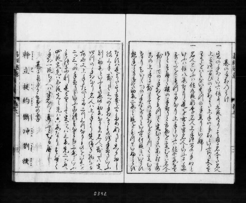 圍碁定石集四十番碁立 - ページ 6