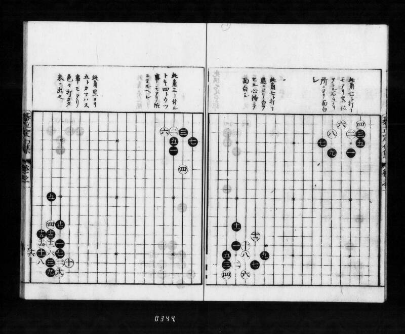 圍碁定石集四十番碁立 - ページ 8