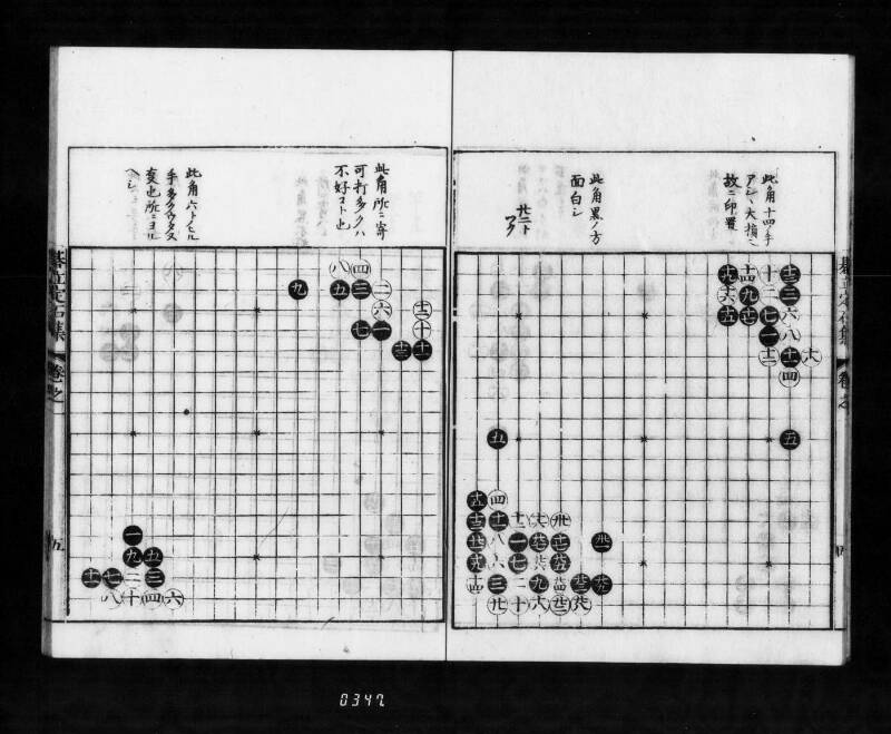 圍碁定石集四十番碁立 - ページ 11