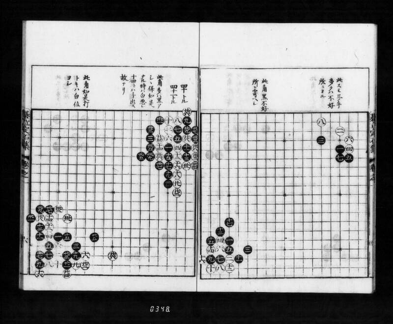 圍碁定石集四十番碁立 - ページ 12