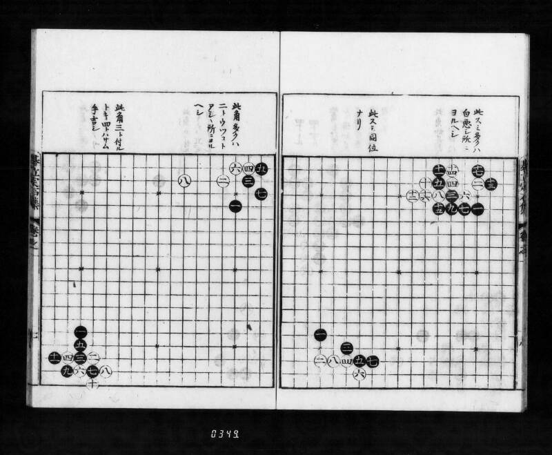 圍碁定石集四十番碁立 - ページ 13
