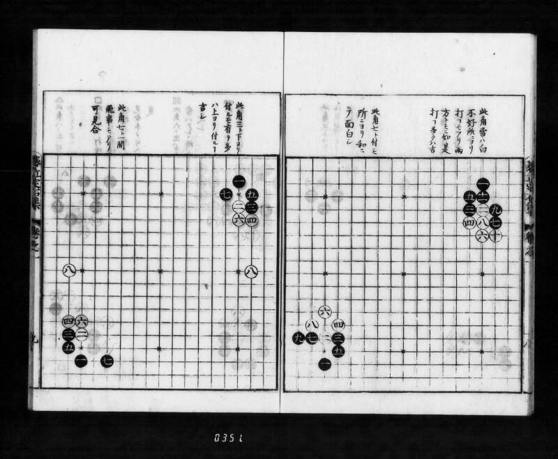 圍碁定石集四十番碁立 - ページ 15