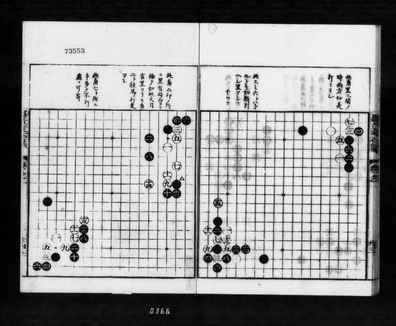 圍碁定石集四十番碁立 - ページ 30