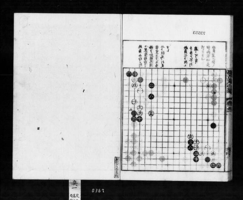 圍碁定石集四十番碁立 - ページ 31