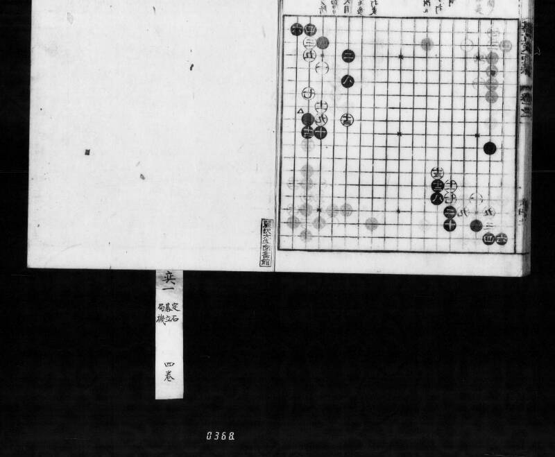 圍碁定石集四十番碁立 - ページ 32