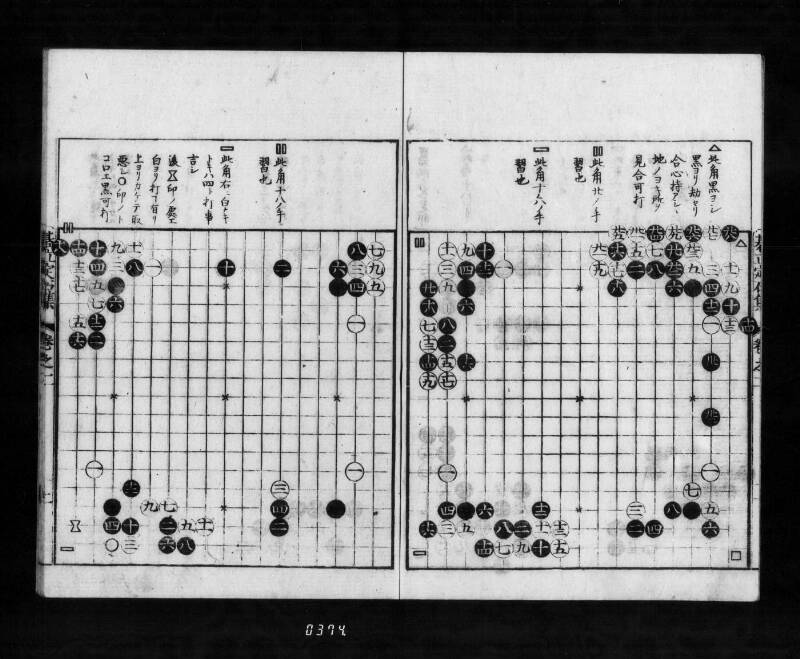 圍碁定石集四十番碁立 - ページ 36