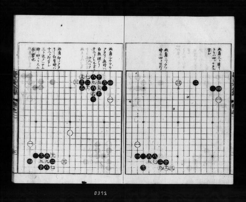 圍碁定石集四十番碁立 - ページ 37
