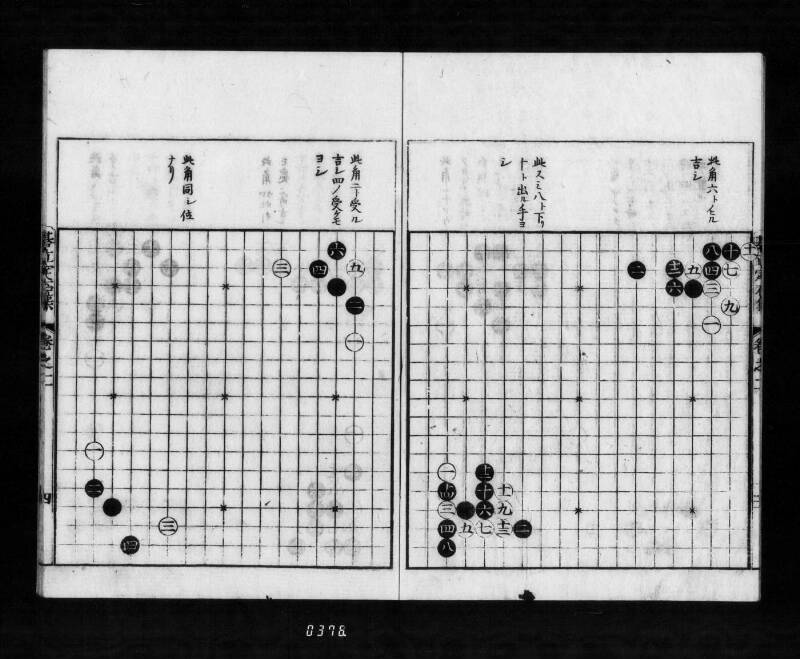 圍碁定石集四十番碁立 - ページ 38