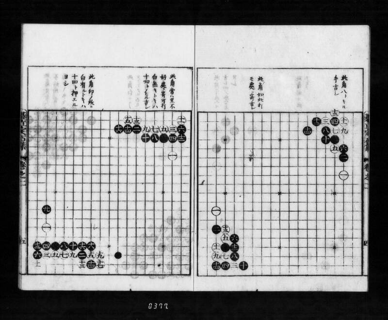 圍碁定石集四十番碁立 - ページ 39