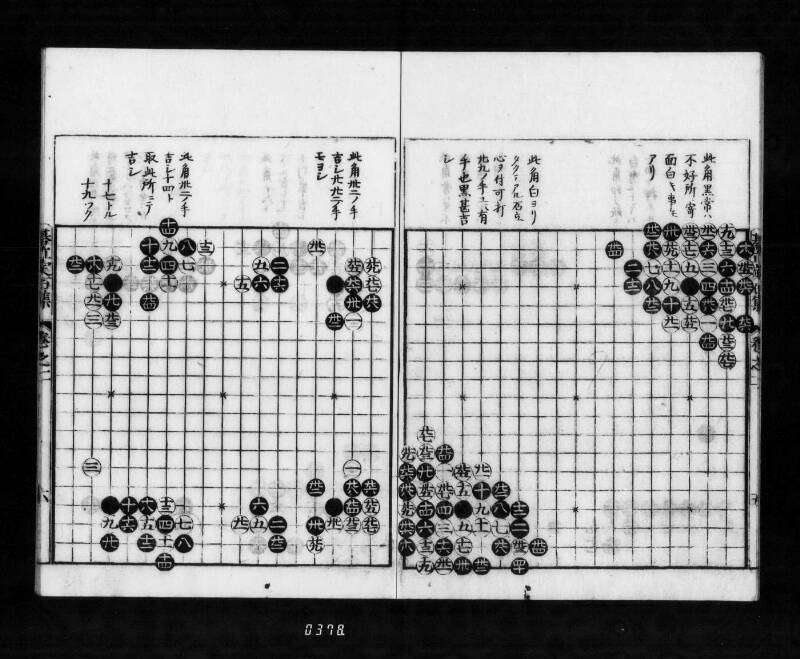 圍碁定石集四十番碁立 - ページ 40