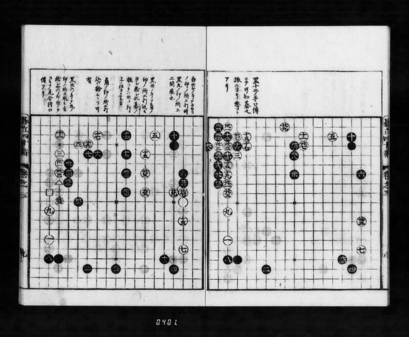 圍碁定石集四十番碁立 - ページ 61