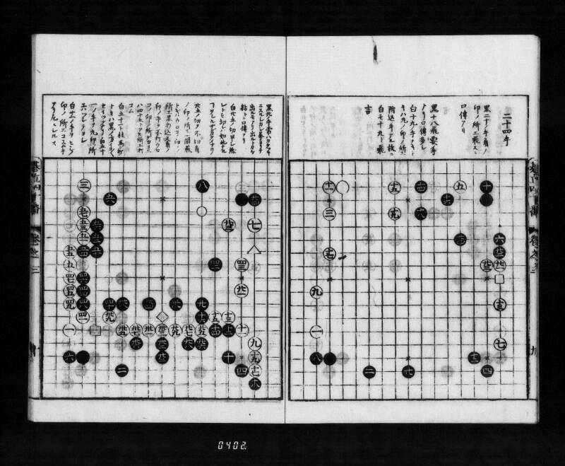 圍碁定石集四十番碁立 - ページ 62
