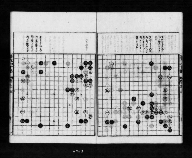 圍碁定石集四十番碁立 - ページ 63