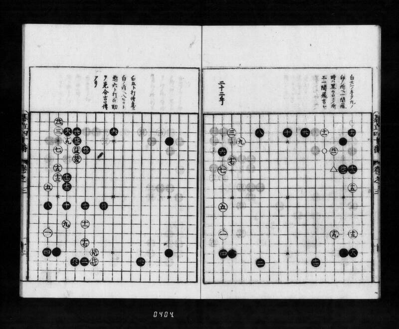 圍碁定石集四十番碁立 - ページ 64