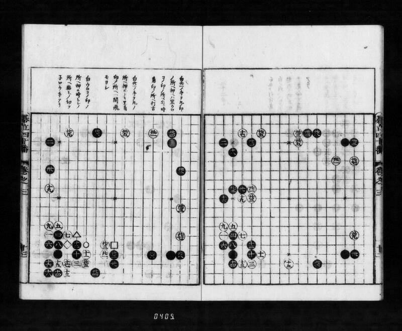 圍碁定石集四十番碁立 - ページ 65