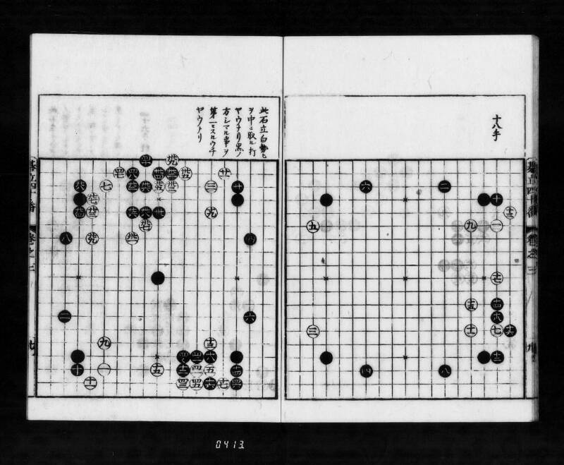 圍碁定石集四十番碁立 - ページ 73