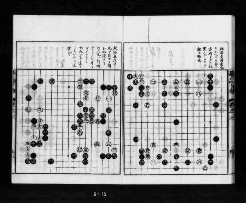 圍碁定石集四十番碁立 - ページ 75