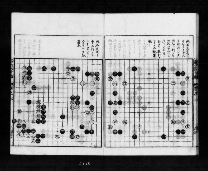 圍碁定石集四十番碁立 - ページ 76