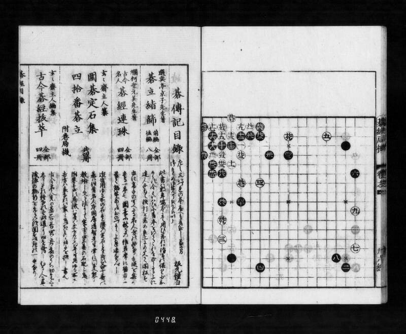圍碁定石集四十番碁立 - ページ 106