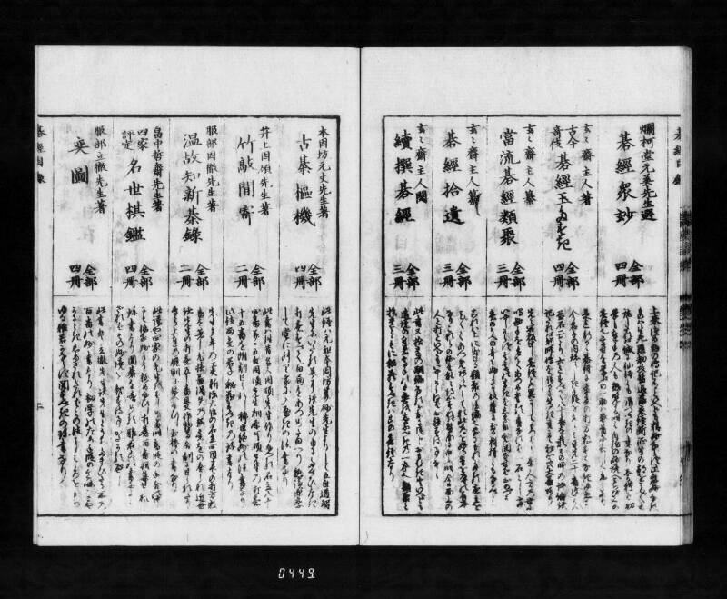 圍碁定石集四十番碁立 - ページ 107