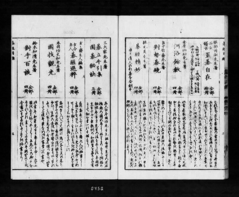 圍碁定石集四十番碁立 - ページ 108