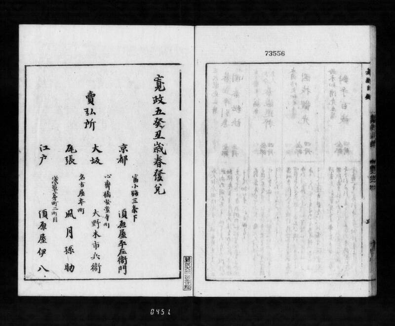 圍碁定石集四十番碁立 - ページ 109