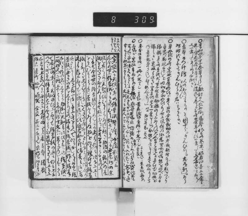 稗史鈔 - ページ 6