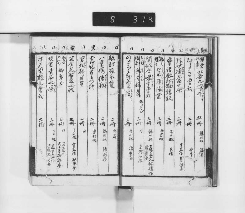 稗史鈔 - ページ 11