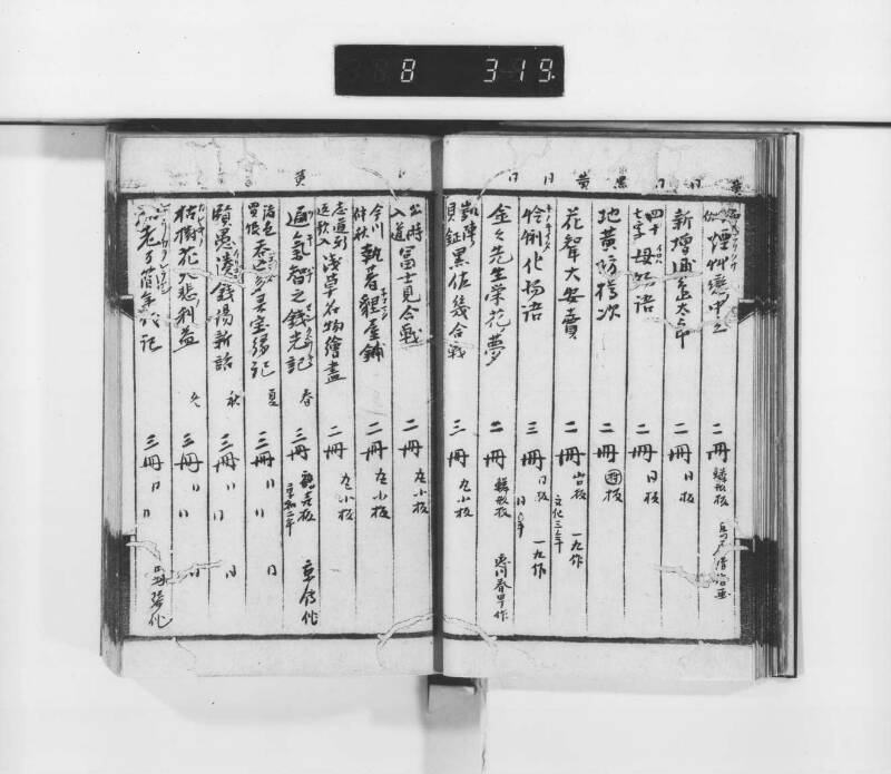 稗史鈔 - ページ 16