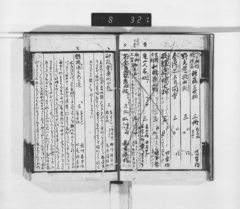 稗史鈔 - ページ 18