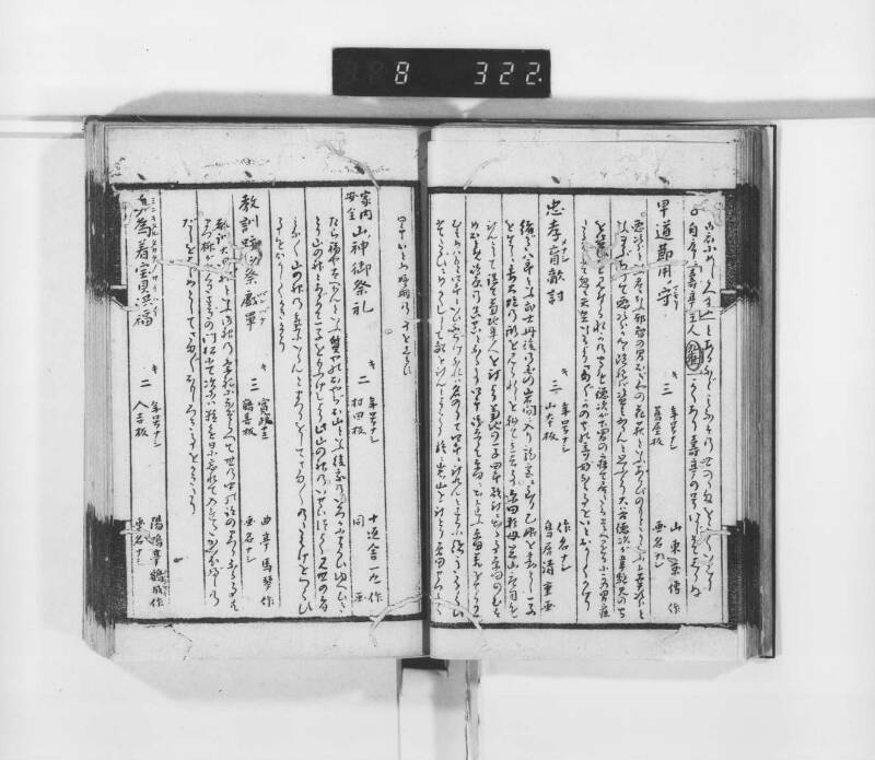 稗史鈔 - ページ 19