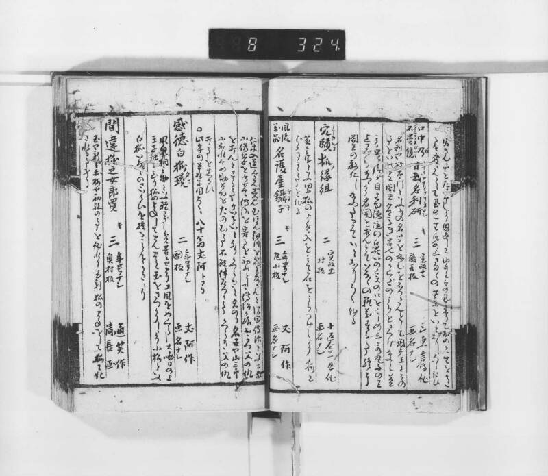 稗史鈔 - ページ 21