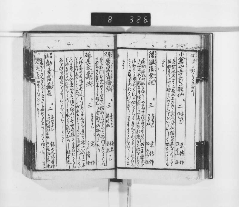 稗史鈔 - ページ 23