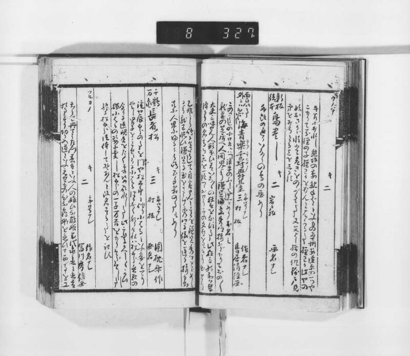稗史鈔 - ページ 24