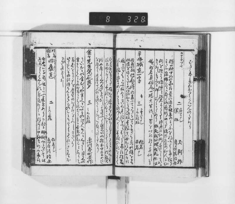 稗史鈔 - ページ 25