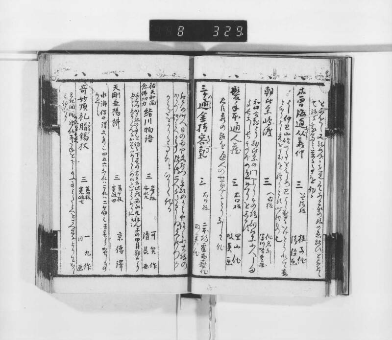 稗史鈔 - ページ 26