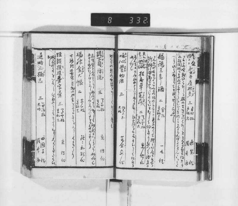 稗史鈔 - ページ 29