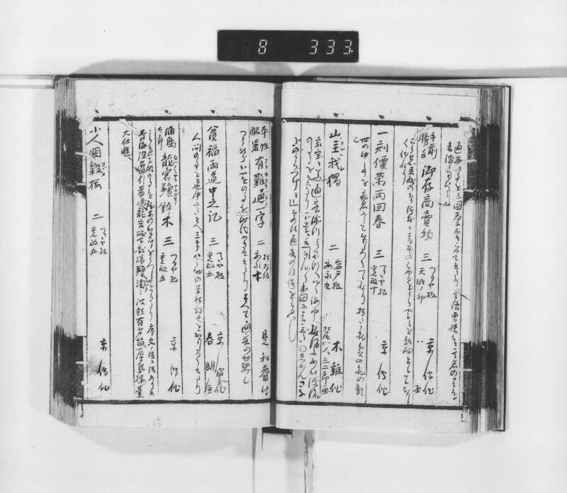 稗史鈔 - ページ 30