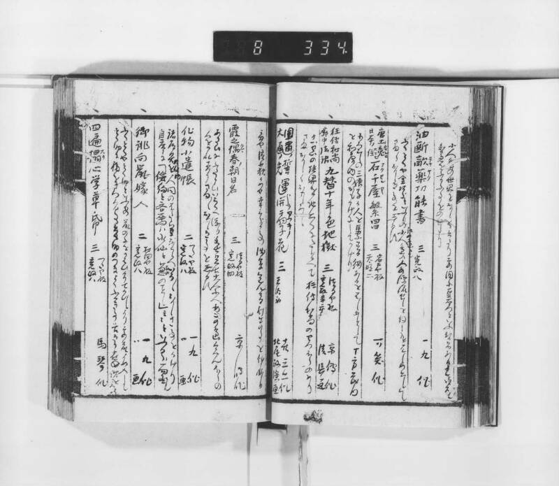 稗史鈔 - ページ 31