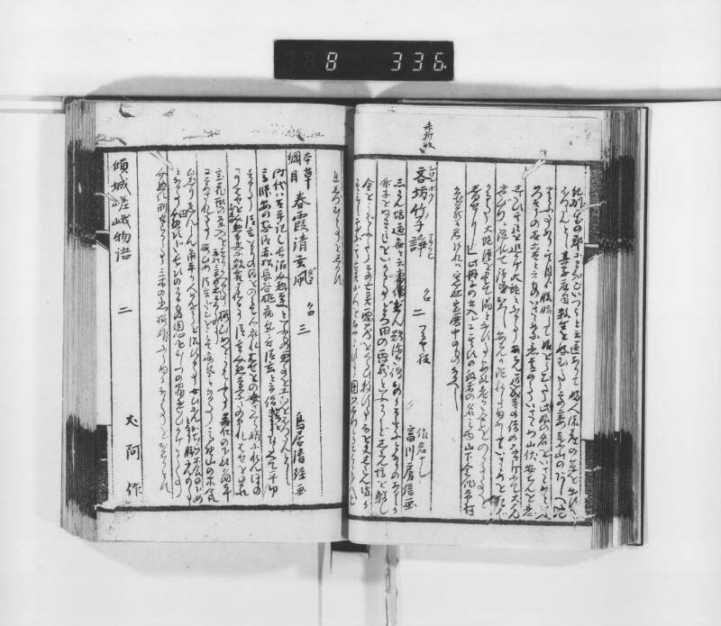 稗史鈔 - ページ 33