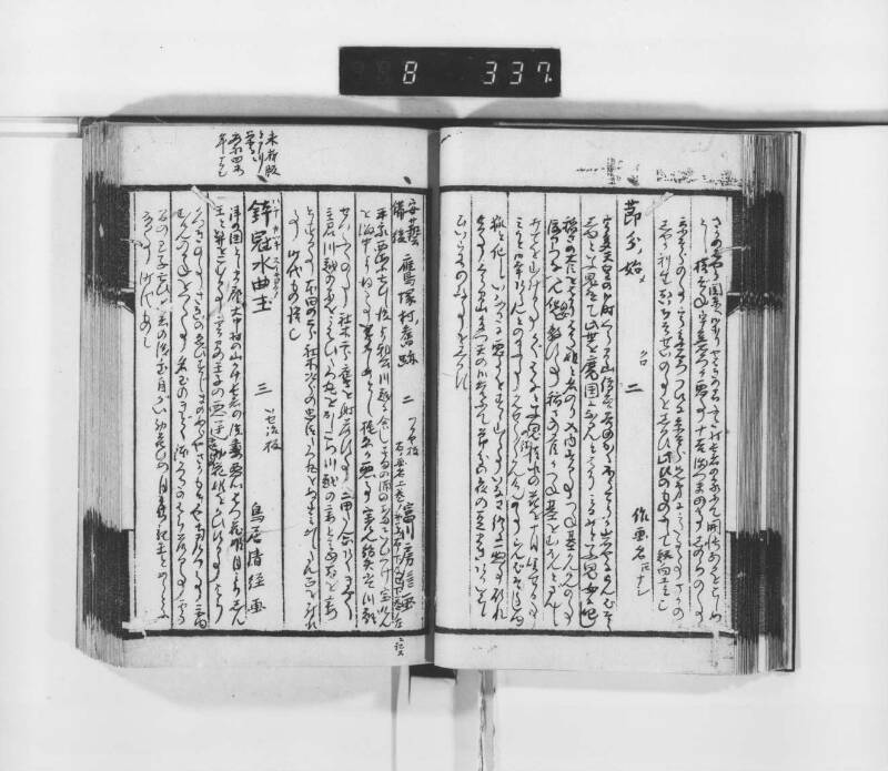 稗史鈔 - ページ 34