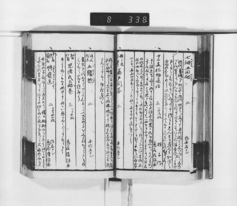 稗史鈔 - ページ 35
