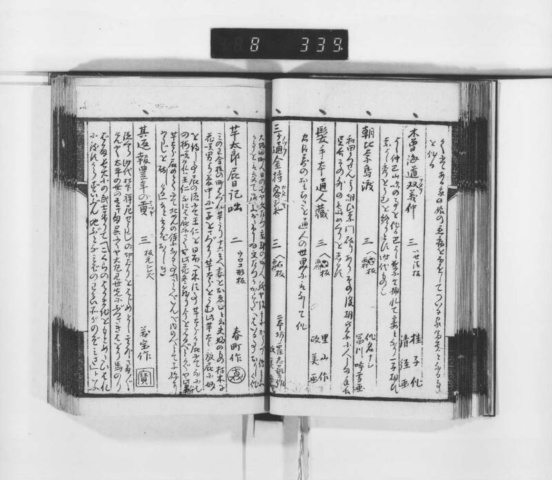 稗史鈔 - ページ 36