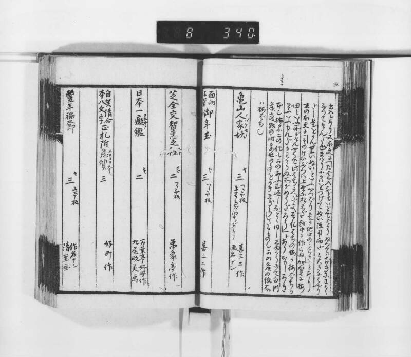稗史鈔 - ページ 37