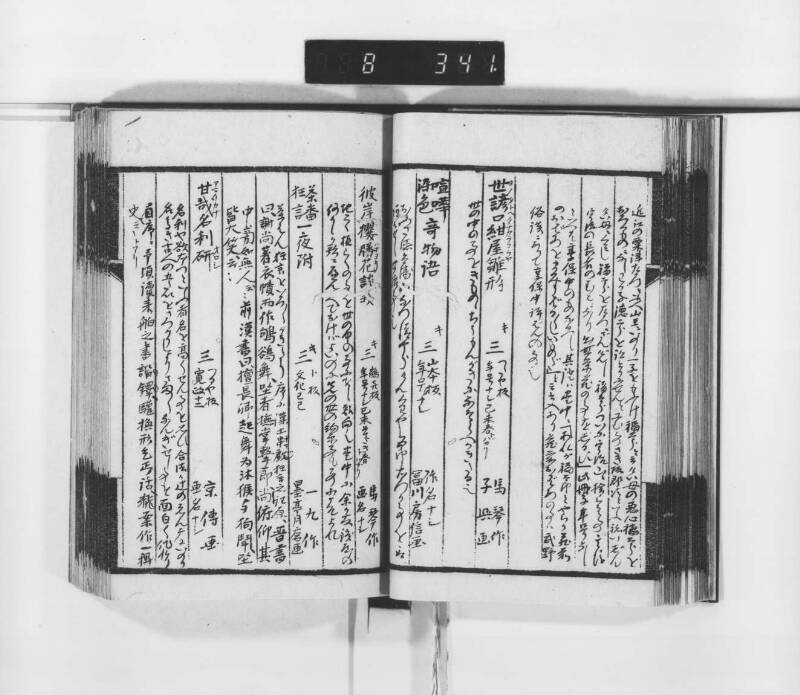 稗史鈔 - ページ 38