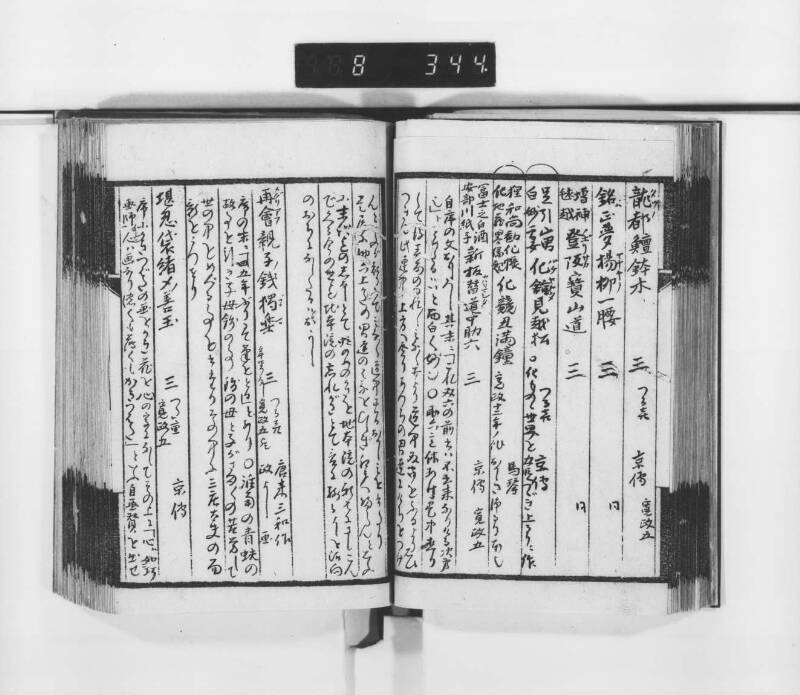 稗史鈔 - ページ 41